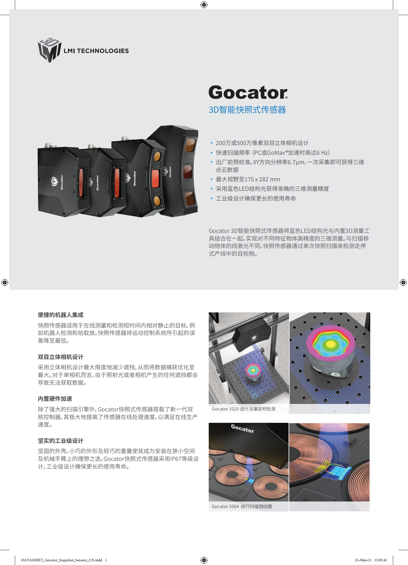 DATASHEET_Gocator_Snapshot_Sensors_CN_PRINT_00.png